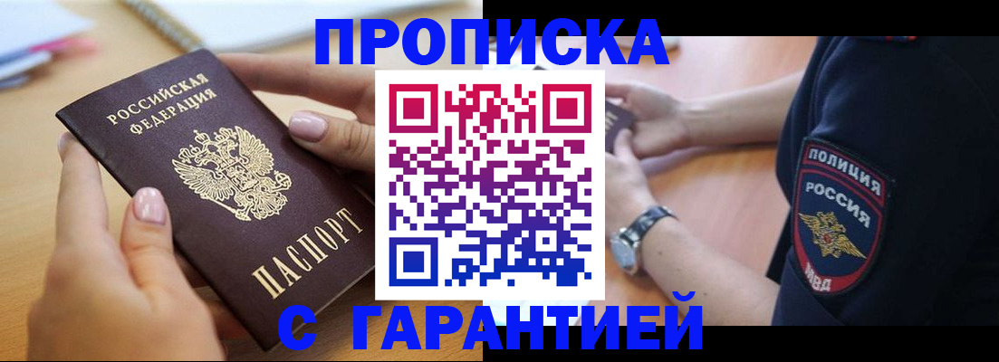 прописка ребенка в Буйнакске